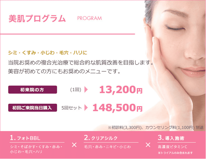美肌プログラム。美容が初めての方にもお奨めのメニューです。